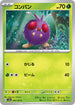 SV2a 048/165 コンパン C