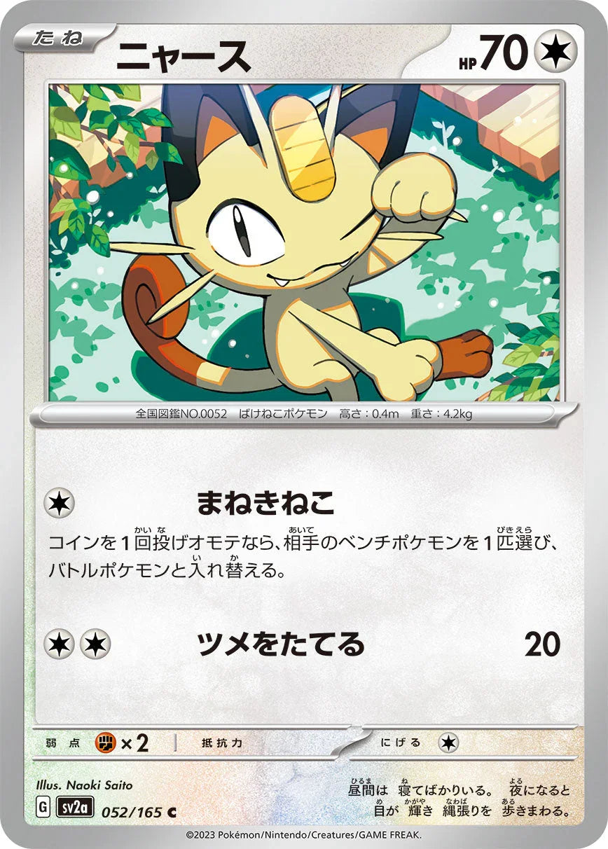 SV2a 052/165 ニャース C