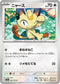SV2a 052/165 ニャース C