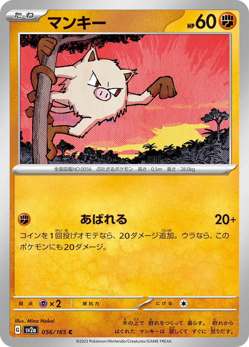 SV2a 056/165 マンキー C