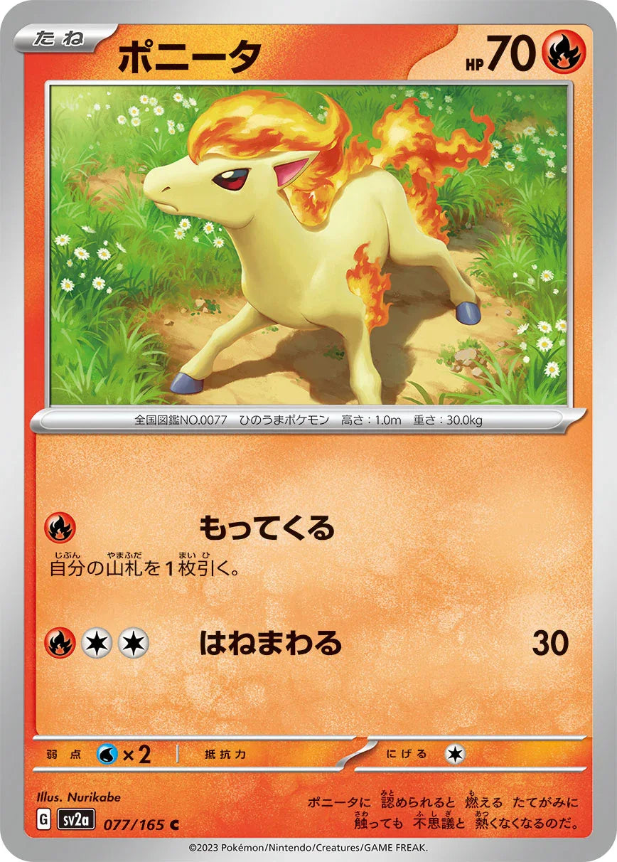 SV2a 077/165 ポニータ C