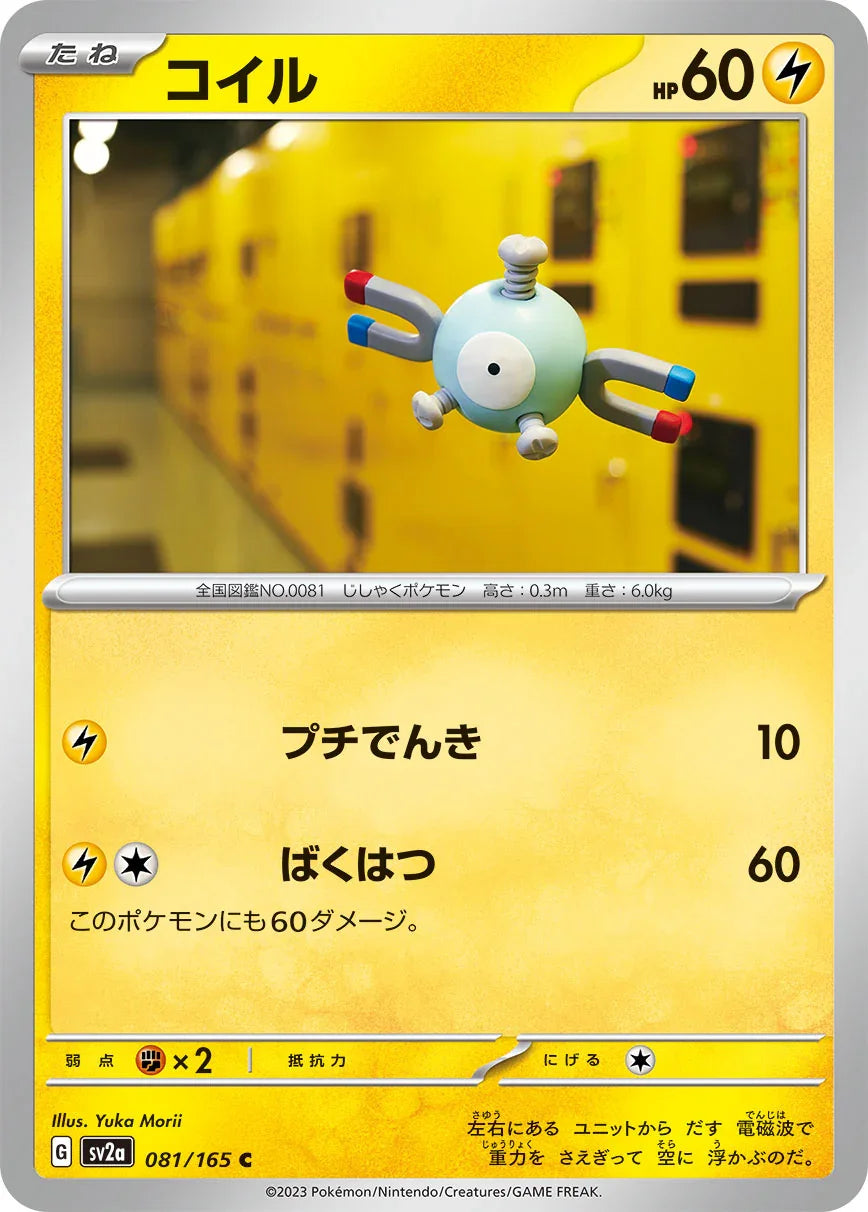 SV2a 081/165 コイル C