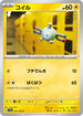 SV2a 081/165 コイル C