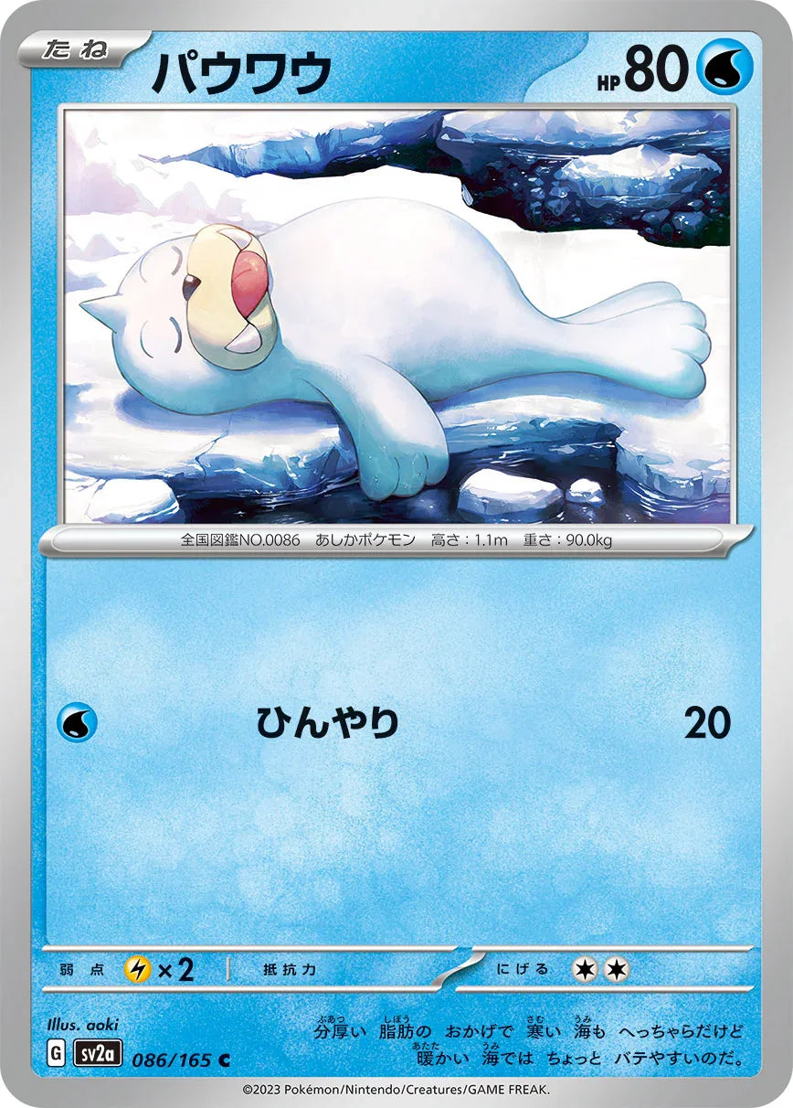 SV2a 086/165 パウワウ C