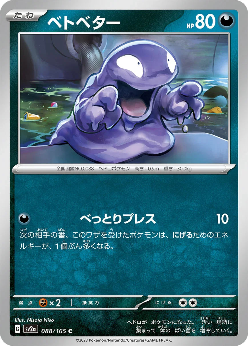 SV2a 088/165 ベトベター C