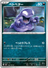 SV2a 088/165 ベトベター C