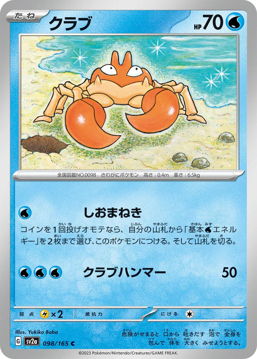 SV2a 098/165 クラブ C