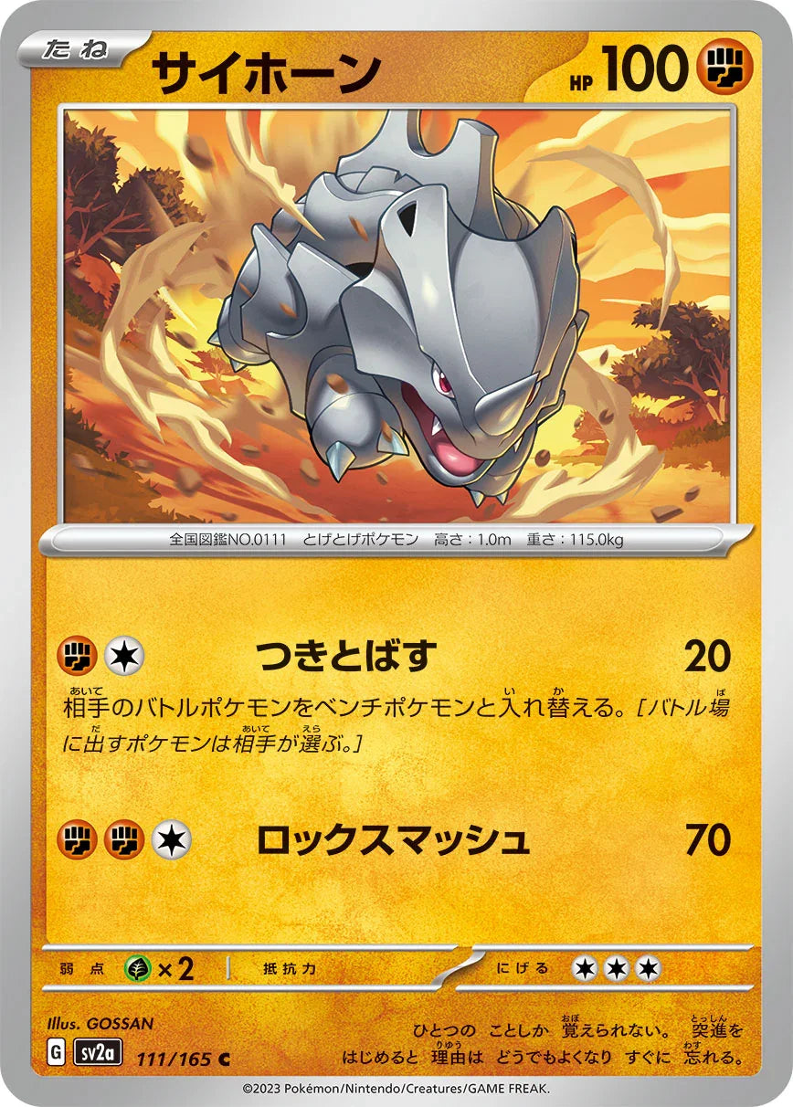 SV2a 111/165 サイホーン C