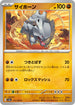 SV2a 111/165 サイホーン C