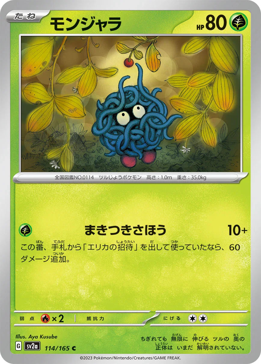 SV2a 114/165 モンジャラ C