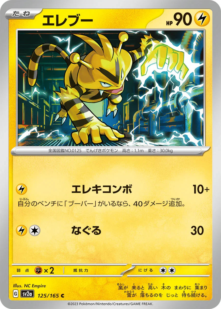 SV2a 125/165 エレブー C
