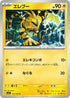 SV2a 125/165 エレブー C