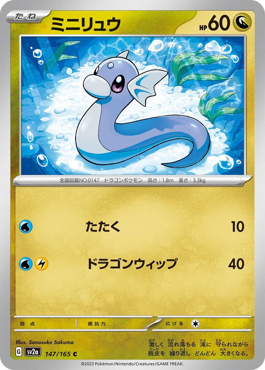SV2a 147/165 ミニリュウ C