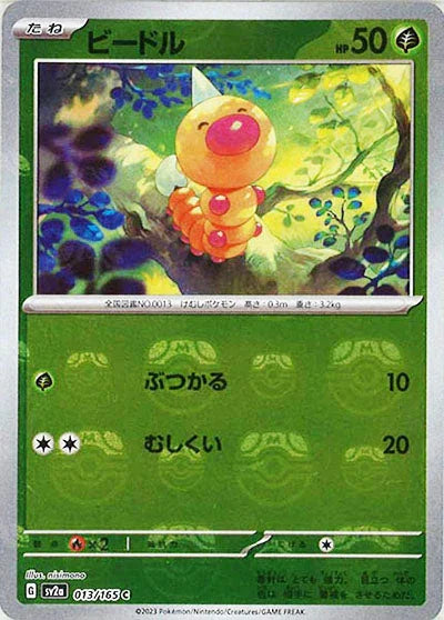 [鏡面閃版-大師球]SV2a 013/165 ビードル C