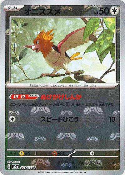 [鏡面閃版-大師球]SV2a 021/165 オニスズメ C
