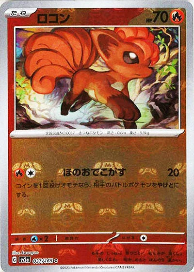 [鏡面閃版-大師球]SV2a 037/165 ロコン C