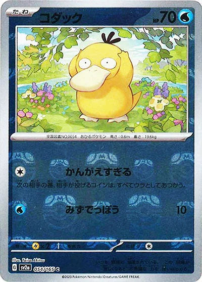 [鏡面閃版-大師球]SV2a 054/165 コダック C