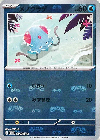 [鏡面閃版-大師球]SV2a 072/165 メノクラゲ C