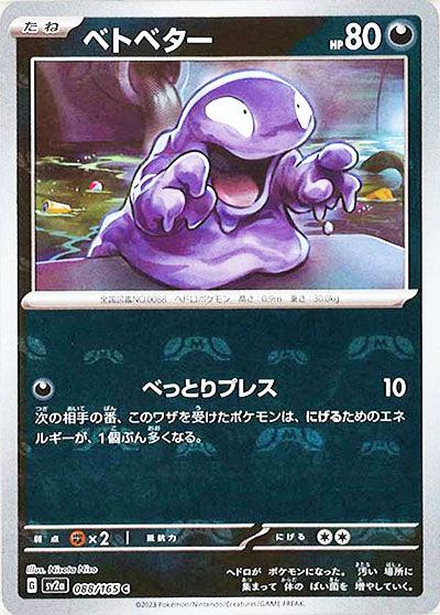 [鏡面閃版-大師球]SV2a 088/165 ベトベター C