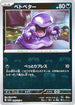 [鏡面閃版-大師球]SV2a 088/165 ベトベター C