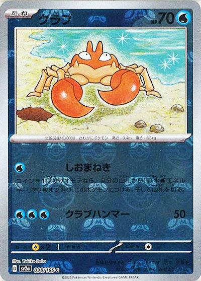 [鏡面閃版-大師球]SV2a 098/165 クラブ C