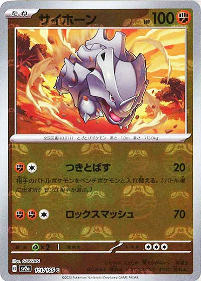 [鏡面閃版-大師球]SV2a 111/165 サイホーン C