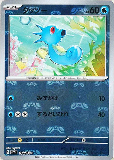 [鏡面閃版-大師球]SV2a 116/165 タッツー C