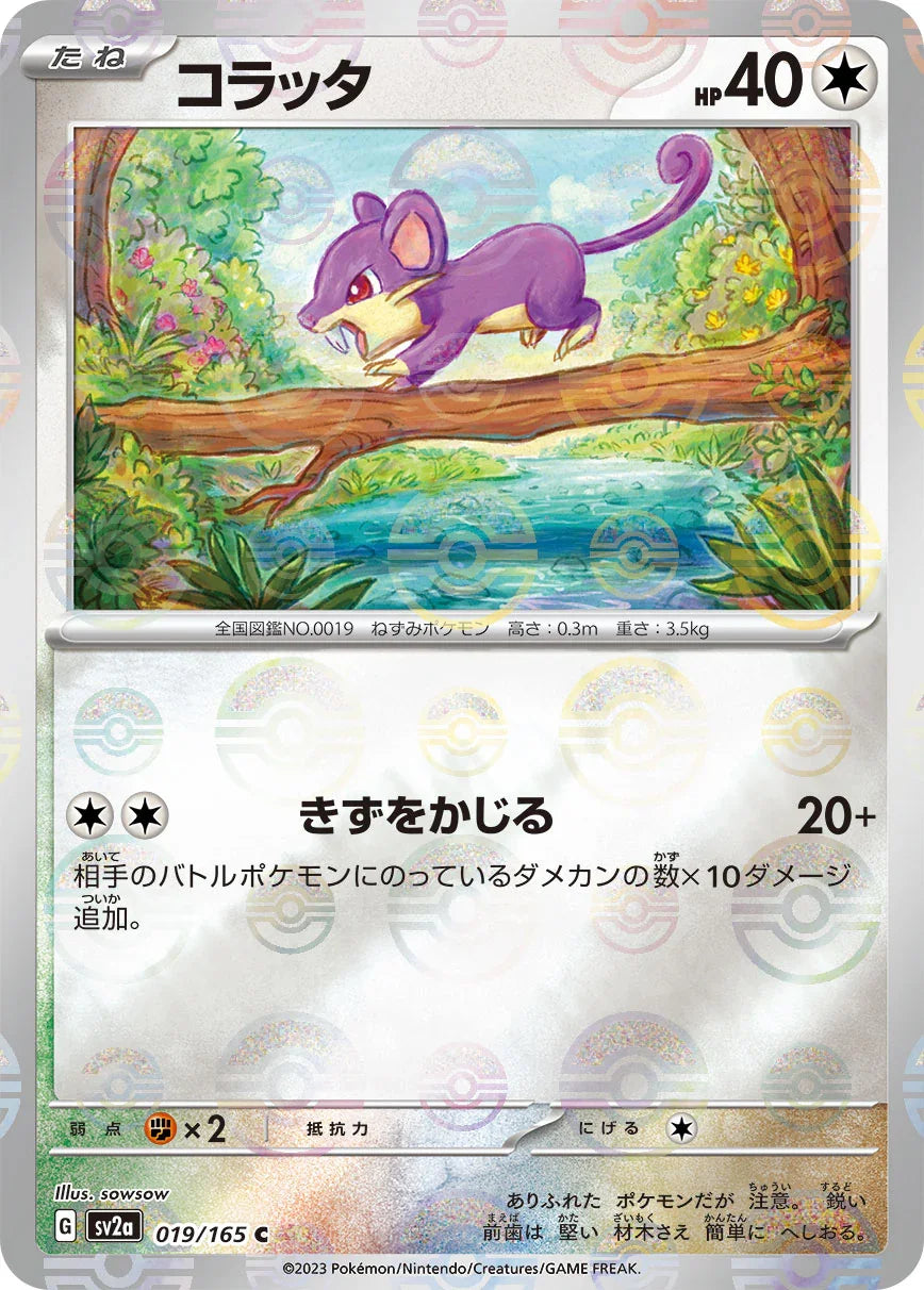 [鏡面閃版-精靈球]SV2a 019/165 コラッタ C