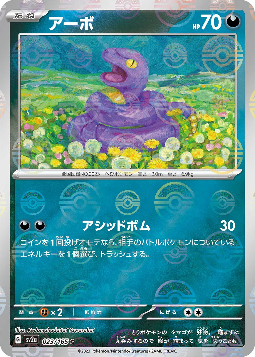 [鏡面閃版-精靈球]SV2a 023/165 アーボ C