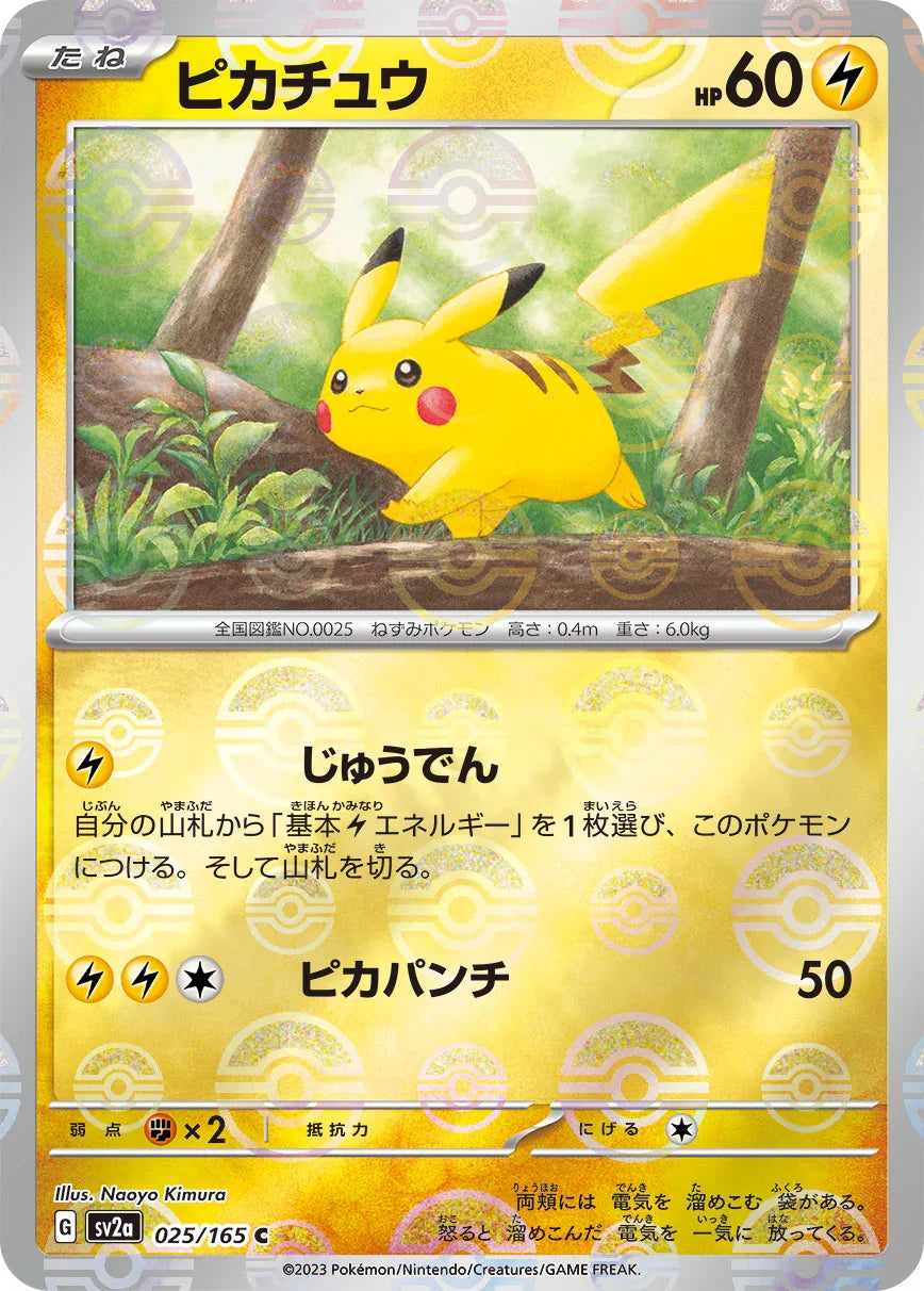 [鏡面閃版-精靈球]SV2a 025/165 ピカチュウ C