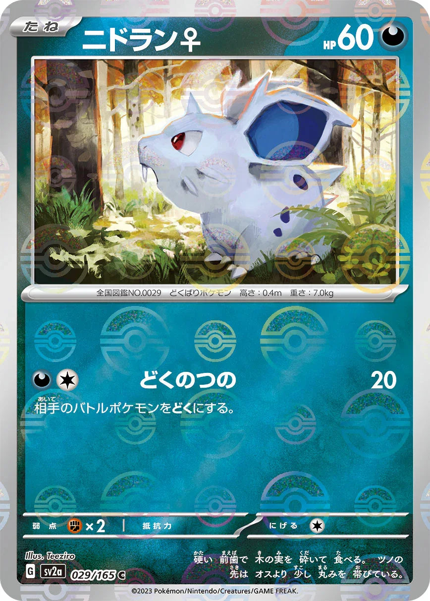 [鏡面閃版-精靈球]SV2a 029/165 ニドラン♀ C