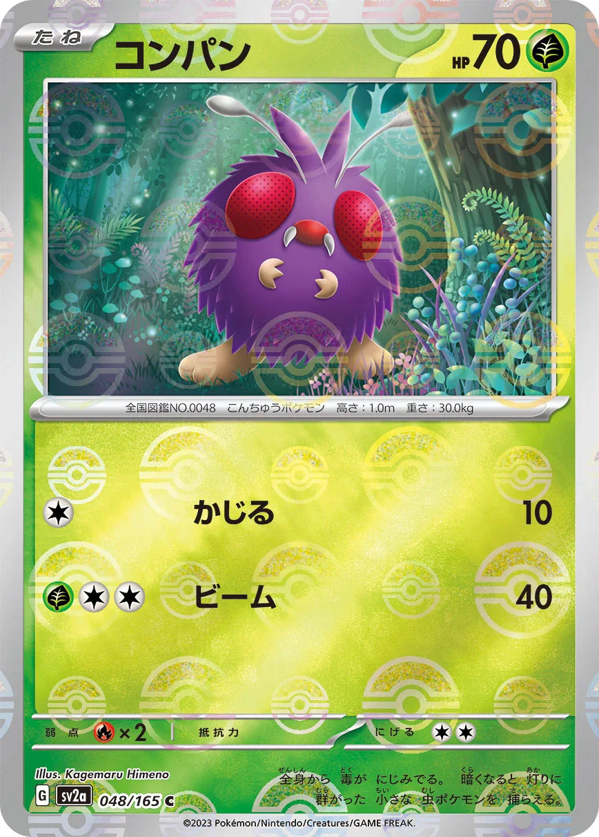 [鏡面閃版-精靈球]SV2a 048/165 コンパン C