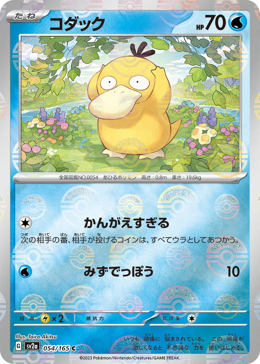 [鏡面閃版-精靈球]SV2a 054/165 コダック C