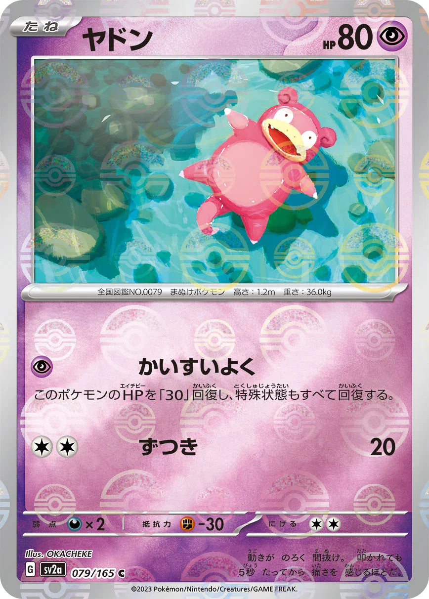 [鏡面閃版-精靈球]SV2a 079/165 ヤドン C