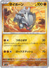 [鏡面閃版-精靈球]SV2a 111/165 サイホーン C