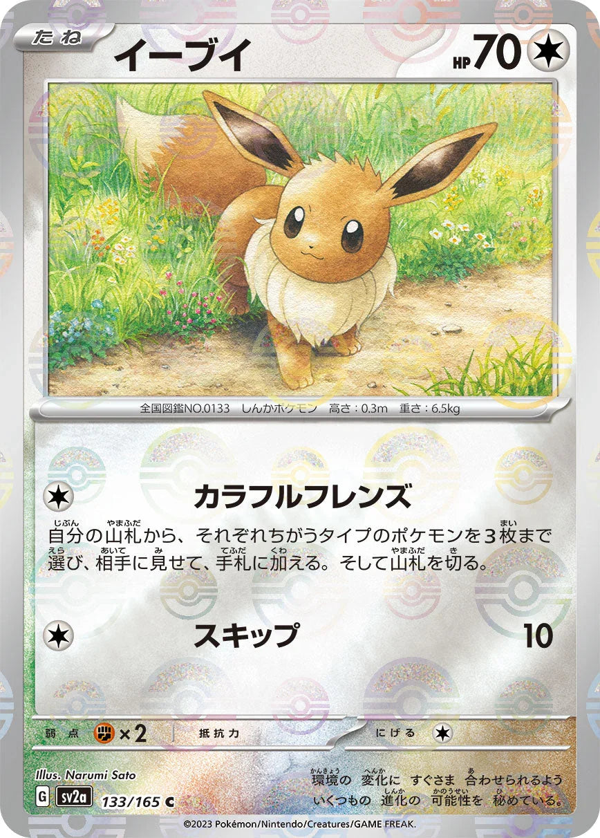 [鏡面閃版-精靈球]SV2a 133/165 イーブイ C