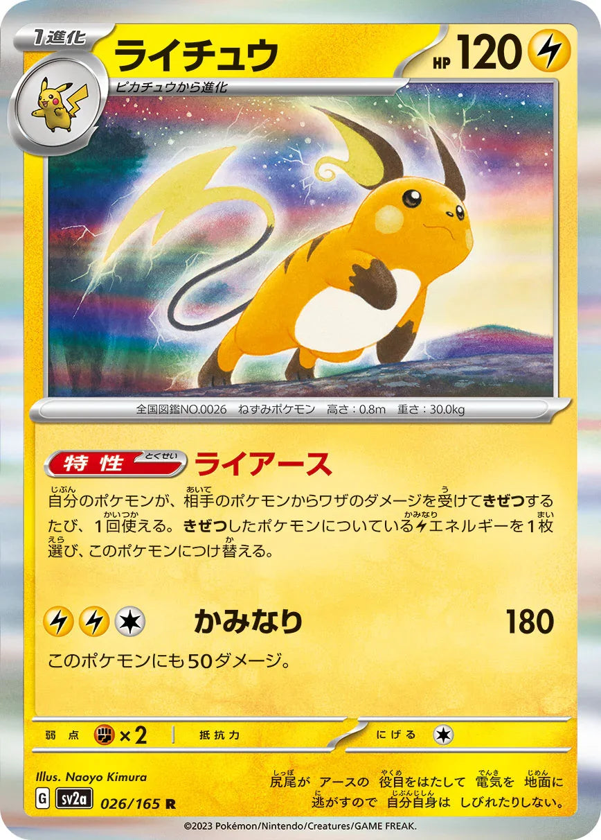 SV2a 026/165 ライチュウ R