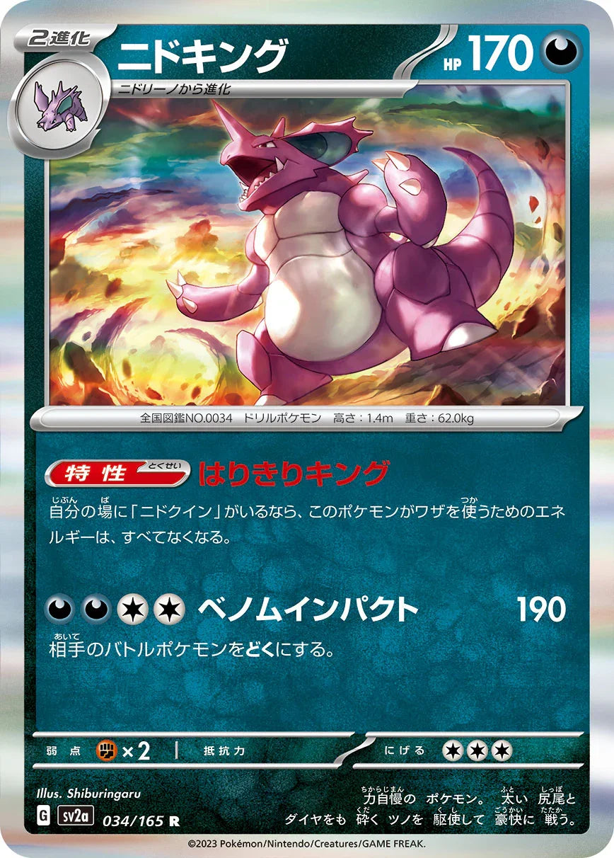 SV2a 034/165 ニドキング R