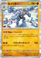 SV2a 068/165 カイリキー R