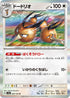 SV2a 085/165 ドードリオ R