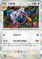 SV2a 142/165 プテラ R