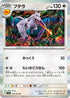 SV2a 142/165 プテラ R