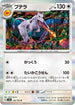 SV2a 142/165 プテラ R