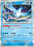 SV2a 144/165 フリーザー R