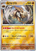 [鏡面閃版-精靈球]SV2a 141/165 カブトプス R