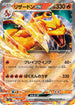 SV2a 006/165 リザードンex RR