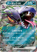 SV2a 024/165 アーボックex RR