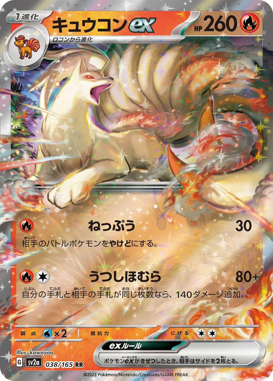 SV2a 038/165 キュウコンex RR
