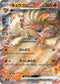 SV2a 038/165 キュウコンex RR