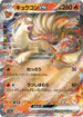 SV2a 038/165 キュウコンex RR